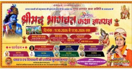 लुण्ड्रा में गूंजेगा श्रीमद्भागवत का अमृत संदेश